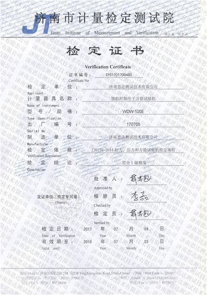 WDW-100E檢定證書(shū)